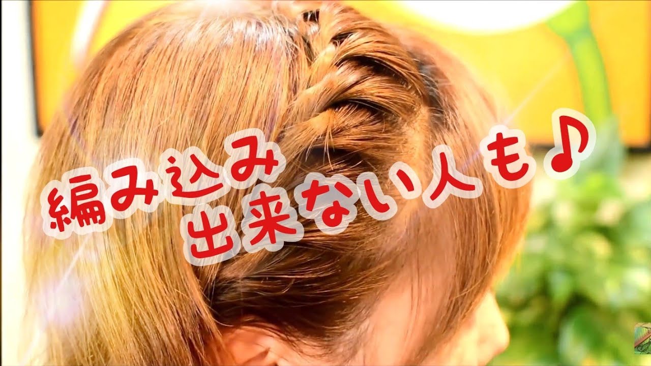 超簡単！ねじるだけ☆浴衣にも☆【ショートでもボブでも☆ヘアアレンジ】自分で簡単ヘアアレンジ❗Hair arrangement🎵 誰でもできる♥自分でカワイイ♥【浴衣ヘアアレンジ】にも☆【可愛い髪型】