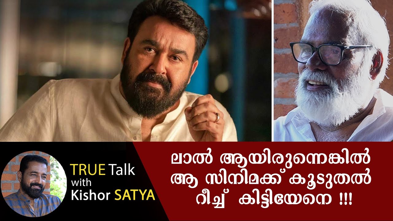 മോഹൻലാലുമായി സിനിമ ചെയ്യാത്തതിൻ്റെ കാരണം ?  | T V Chandran | Kishor Satya | On The Dot Media
