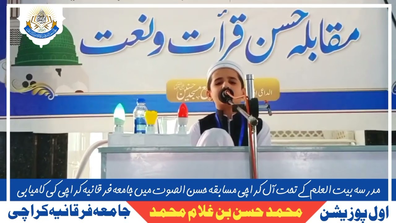 1st Position l All Karachi Husn e Sauot Competition l By Bait Ul Elam l JamiaFurqaniaKhi l 11Dec2022
