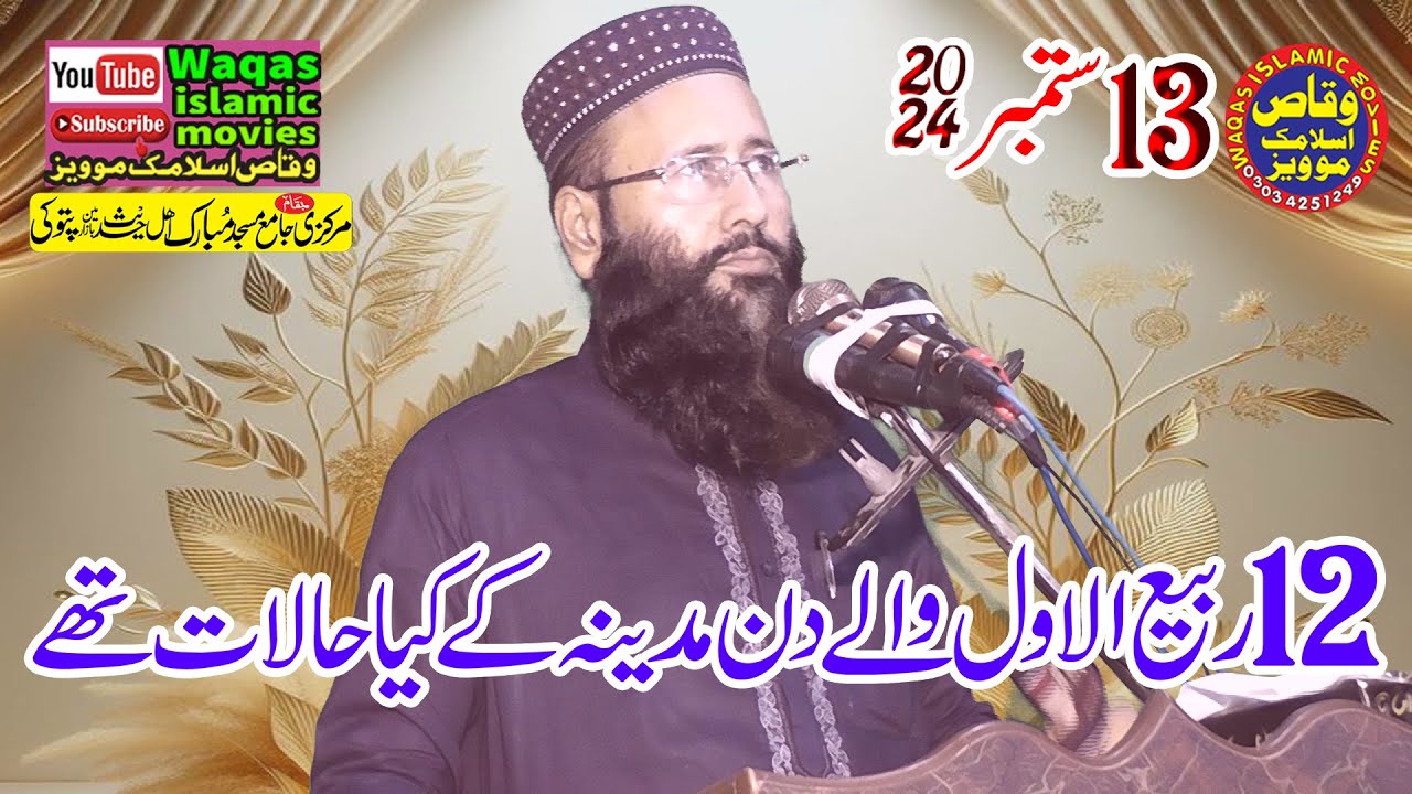 Molana Qari Muhammad Khalid Mujahid Topic Mehboob ka safr e Rehlat 2024  #Waqasislamicmovies