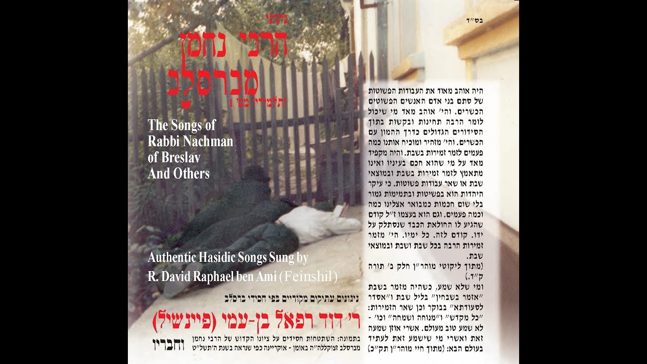 שימו לב אל הנשמה הרב דוד רפאל בן עמי פיינשיל