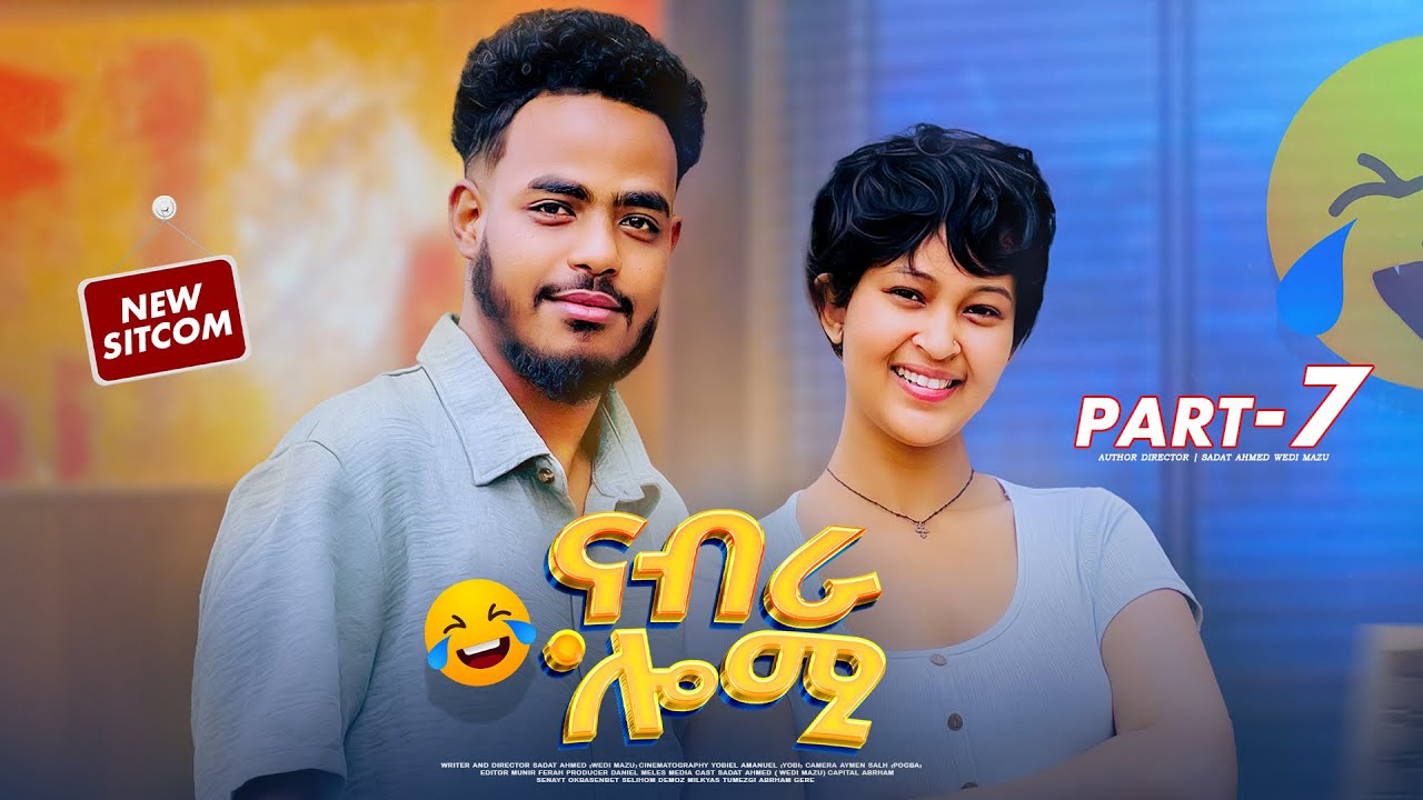 New  Eritrean sitcom  2025    Parts —7 (ናብራ ሎሚ) by sadat ahmed (wedi mazu)