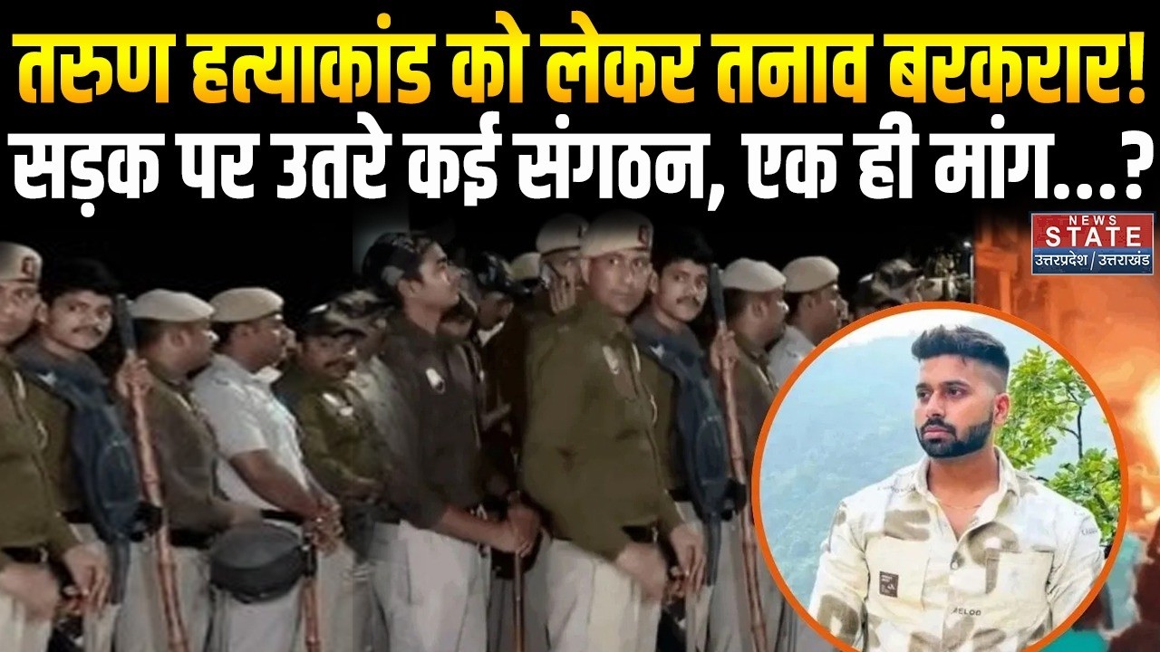 Tarun Murder Case : Uttam Nagar में युवक की हत्या के बाद बवाल, हिंदू संगठनों ने निकाला मार्च|  Holi