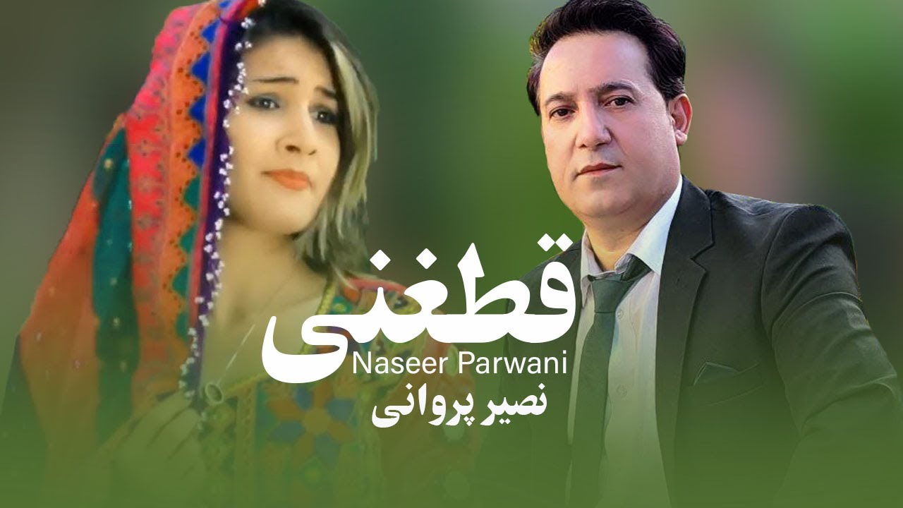 Naseer Parwani Qataghani 2024 | آهنگ قطغنی جدید - نصیر پروانی