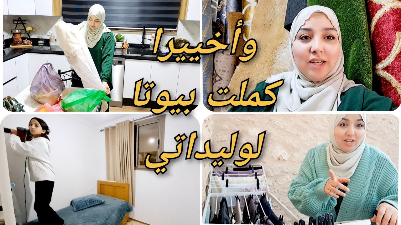 كملت بيوتا للوليدات فرحو بالنتيجة🤩خريجة دازت 5/5