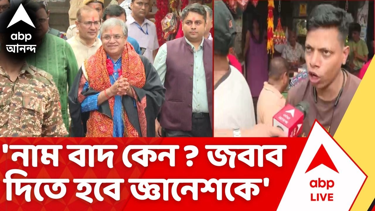 Bengal SIR News | 'নাম বাদ কেন ? জবাব দিতে হবে Gyanesh Kumar-কে', কালো পতাকা হাতে বিক্ষোভকারীরা