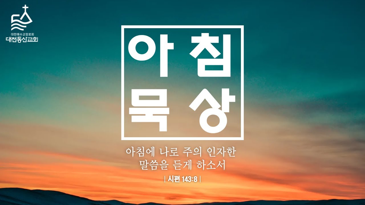 2026.02.06 - 아침묵상 [요한복음 3:1-15]