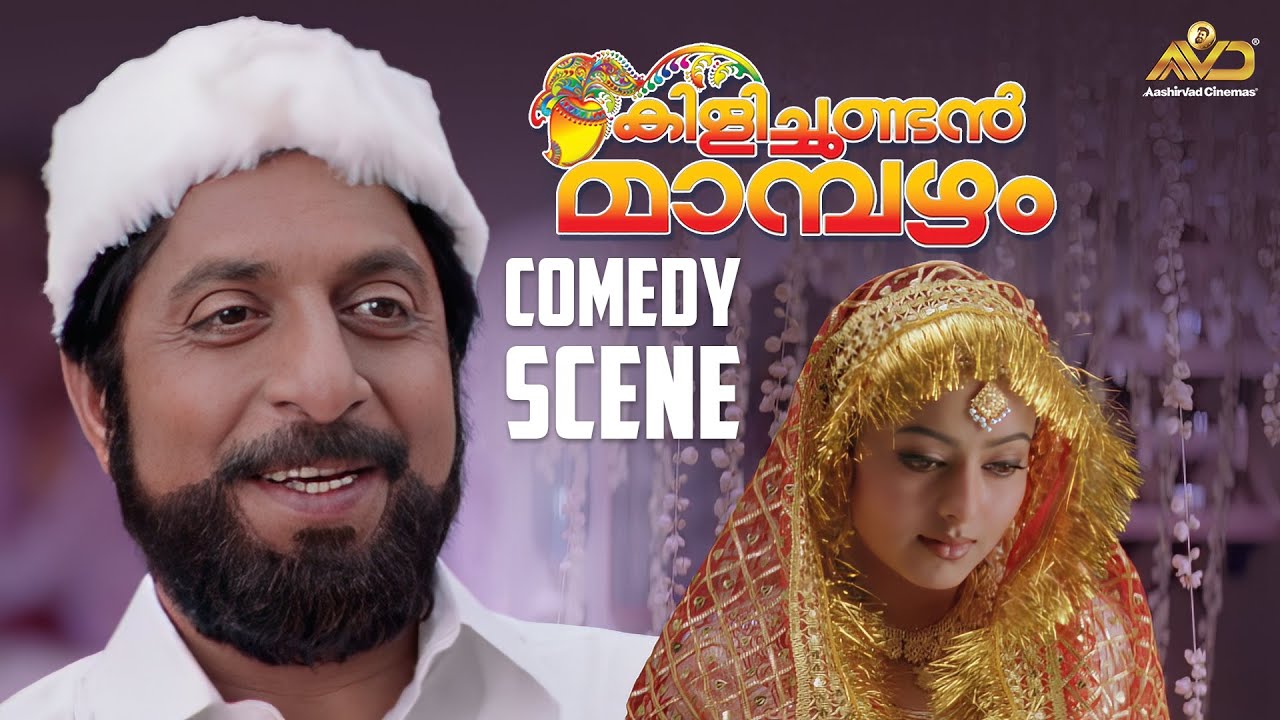 ആമിനാ....| Kilichundan Mampazhakalam Comedy Scene | Sreenivasan | Mohanlal | Soundarya | Best Scene