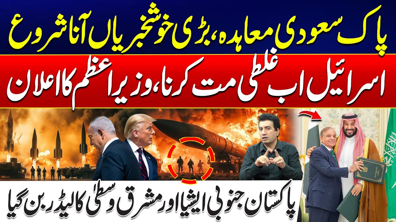 Good News - Pakistan Saudi Defense Pact - Biggest Regional Power Shift - Pakistan Rising -24 News HD