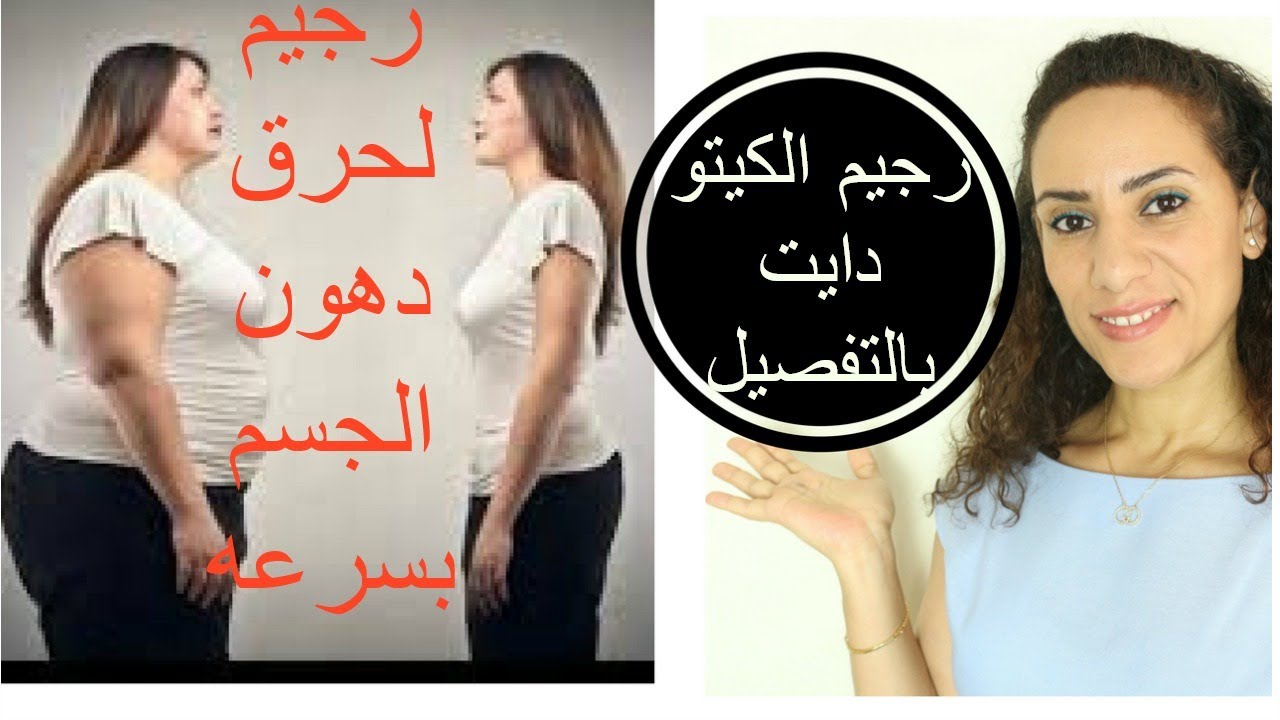 Keto Diet + IF حرق الدهون بسرعة│رجيم الكيتو دايت بالتفصيل │كيفيه تطبيقه مع الصيام المتقطع 🔪🔪🔪