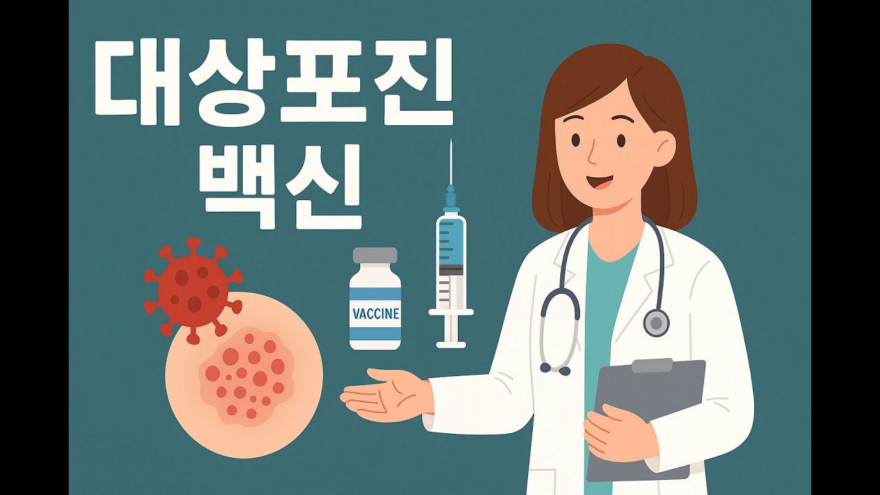 우리나라 대상포진 예방접종의 현주소  미국에서는 중지된 백신을 사용한다고？？  #대상포진 #대상포진예방접종 #싱그릭스 #조스타박스 #스카이조스타 #대상포진신경통 #신경통 #신경과