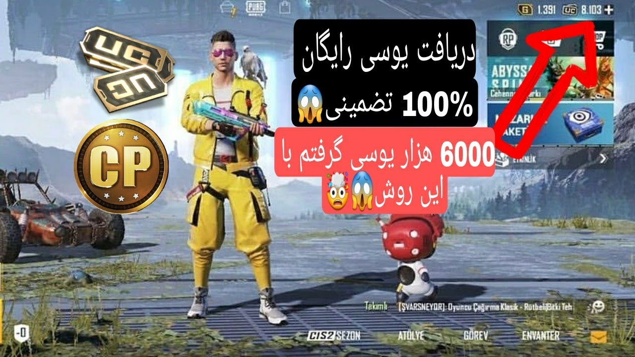 یوسی رایگان دریافت 6000 یوسی در یک روز صدرصد تضمینی 💵💰| free uc