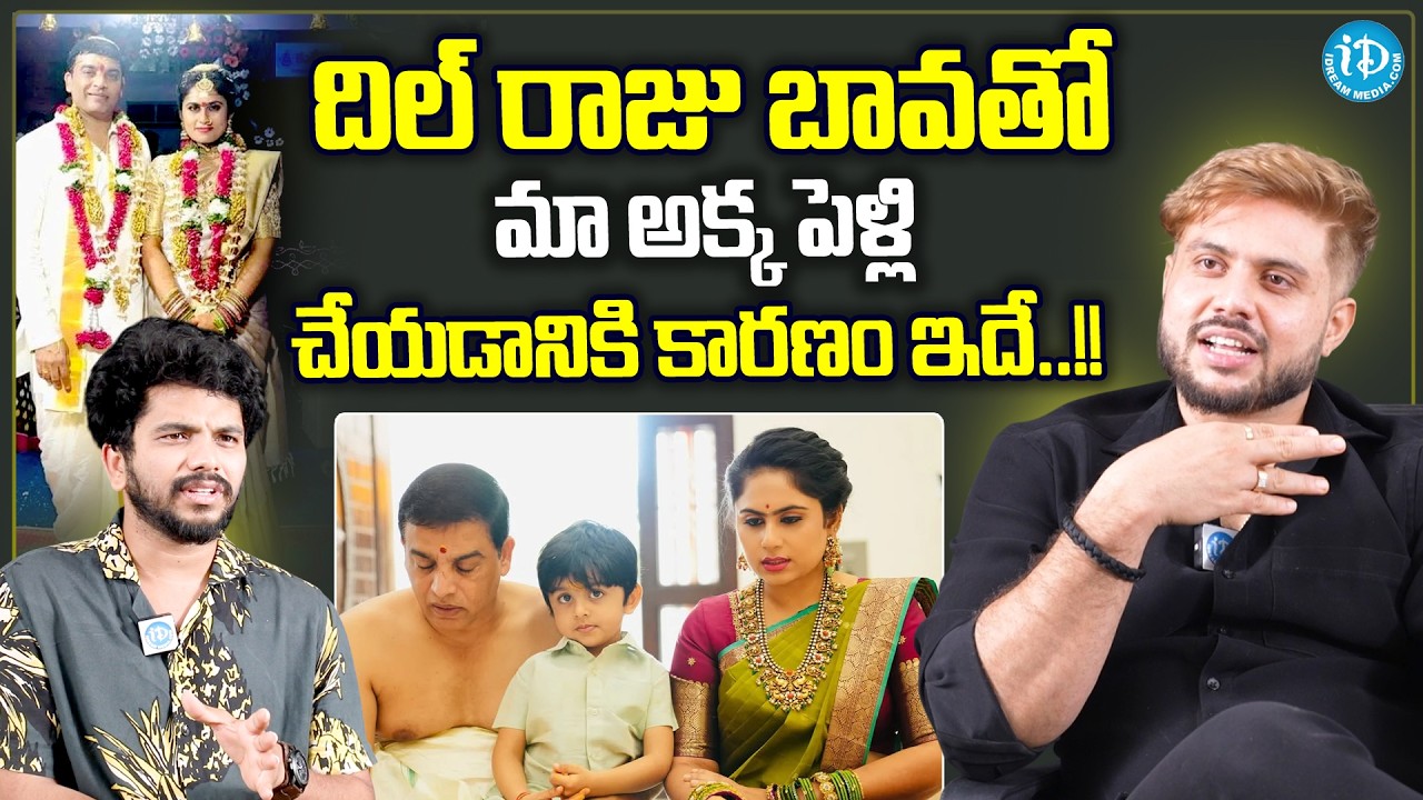 Producer Dil Raju Brother In Law Dr Tarun First Exclusive Interview | Tejaswini Vygha