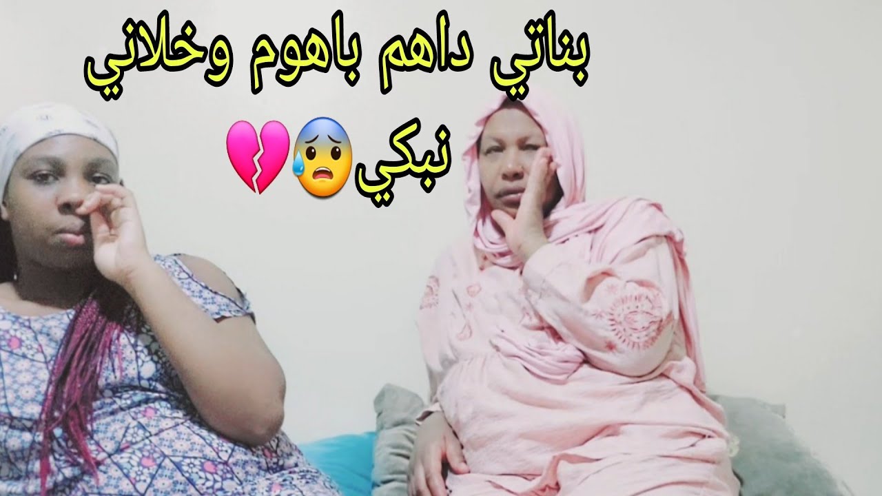 هربو عند باهم وسمحو 💔فيا مشاو عيدو عند باهوم/ داز عليا العيد كحل