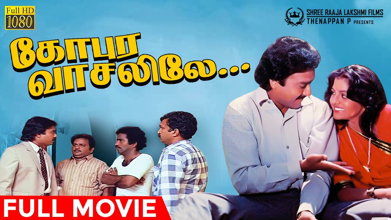 Gopura Vasalile Full Movie HD | Karthik | Bhanupriya | P C Sreeram | Ilaiyaraaja | Priyadarshan