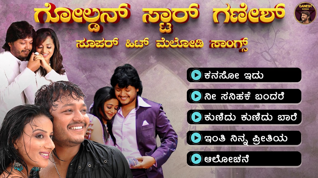 Ganesh Super Hit Songs ❤️ | Golden Star Ganesh Romantic Melody Hits | Kannada Love Songs Jukebox