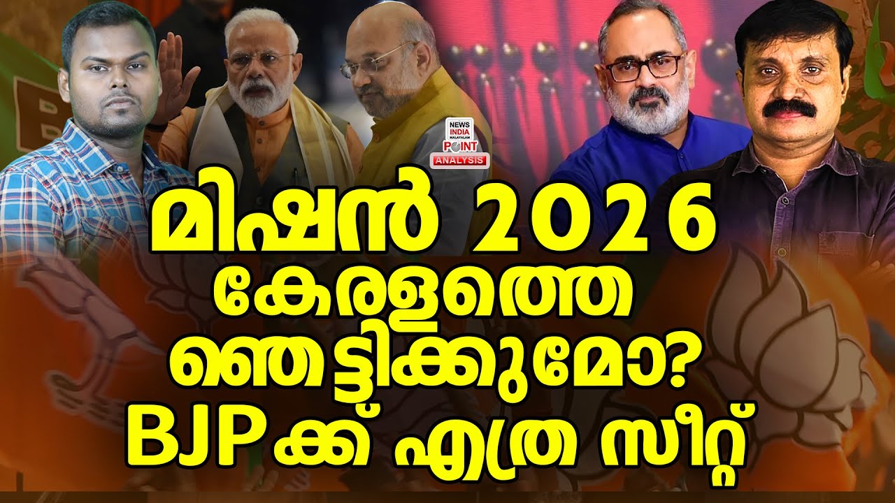 പഴയതുപോലെ ആകില്ല ഇത്തവണ| Political Analysis| Debate Malayalam | NEWS INDIA MALAYALAM POINT