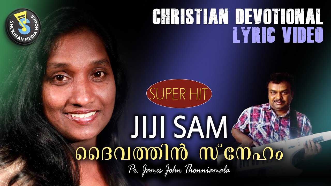 Daivathin Sneham Ha | ദൈവത്തിൻ സ്നേഹം  | Jiji Sam | Christian Dvotional Hit | Shekinah Media House©️