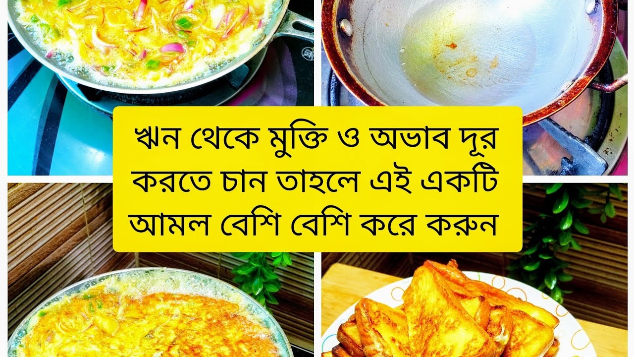 ঋণ থেকে মুক্তি ও অভাব দূর করতে চান তাহলে এই একটি আমল বেশি বেশি করে করুন!!