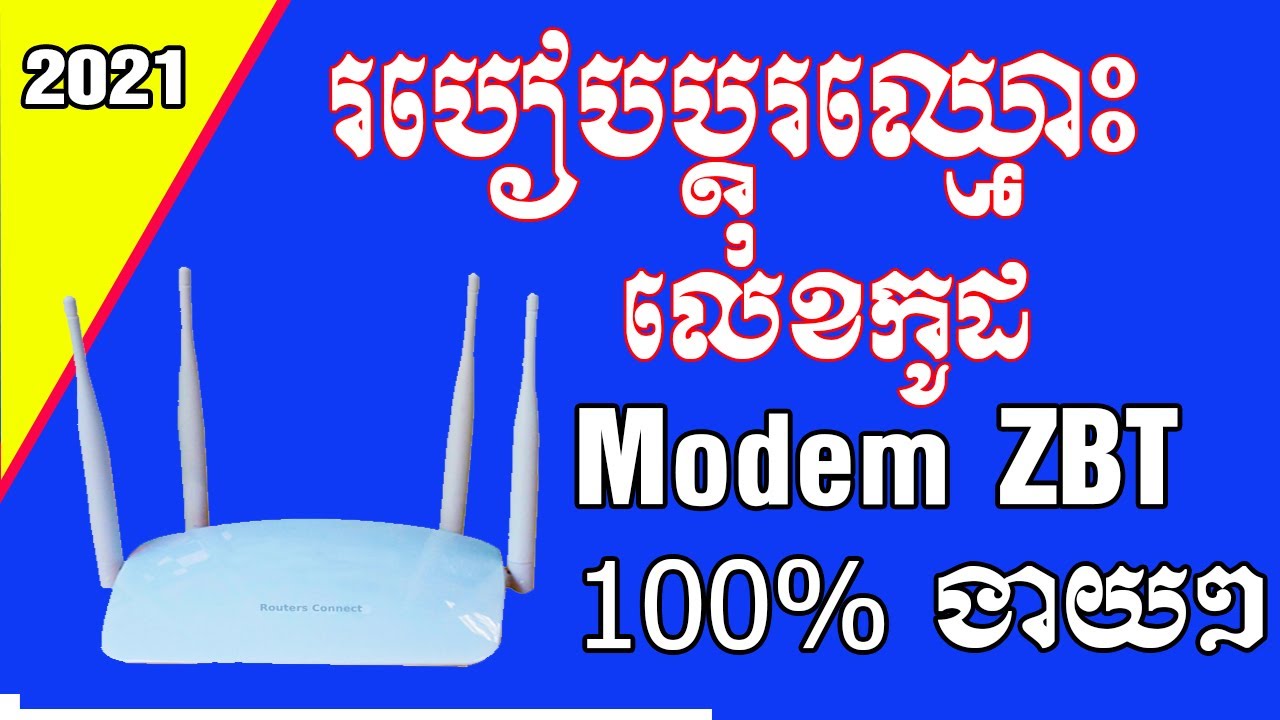 របៀបប្តូរឈ្មោះនឹងលេខកូដ Wi-Fi​,How to change password modem router ZBT