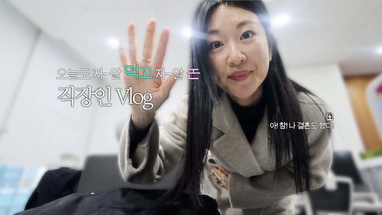 Vlog | 요리하고 먹고 술 마시는 직장인의 일상 | 양가 가족끼리 한 결혼식 | 술은 내가 마실게 2차는 누가 낼래?