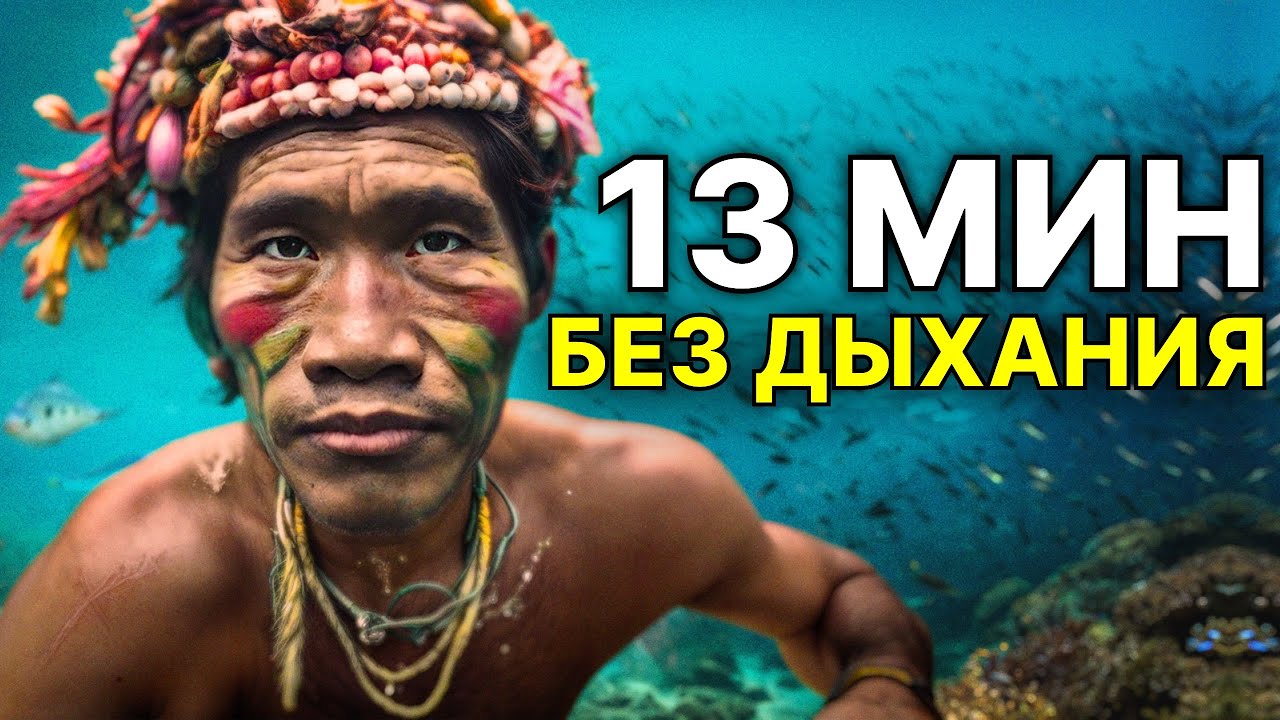 Это племя ЖИВЁТ на ВОДЕ (они мутировали)