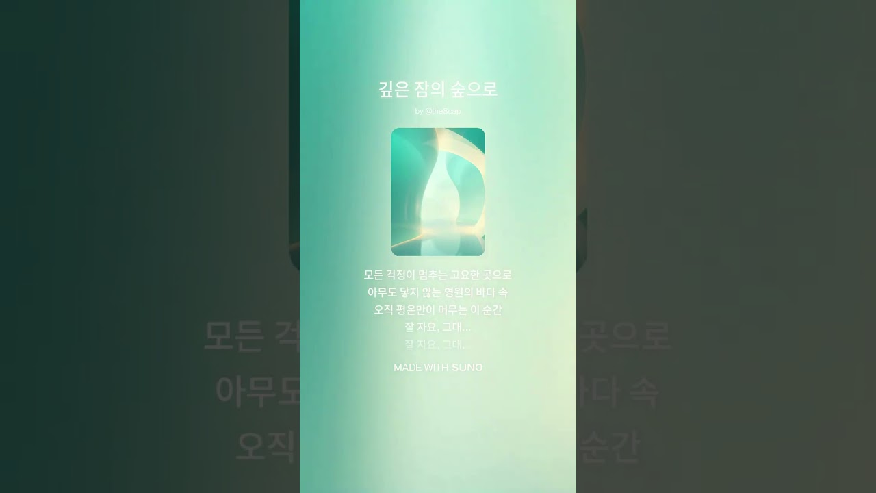 깊은 잠의 숲으로