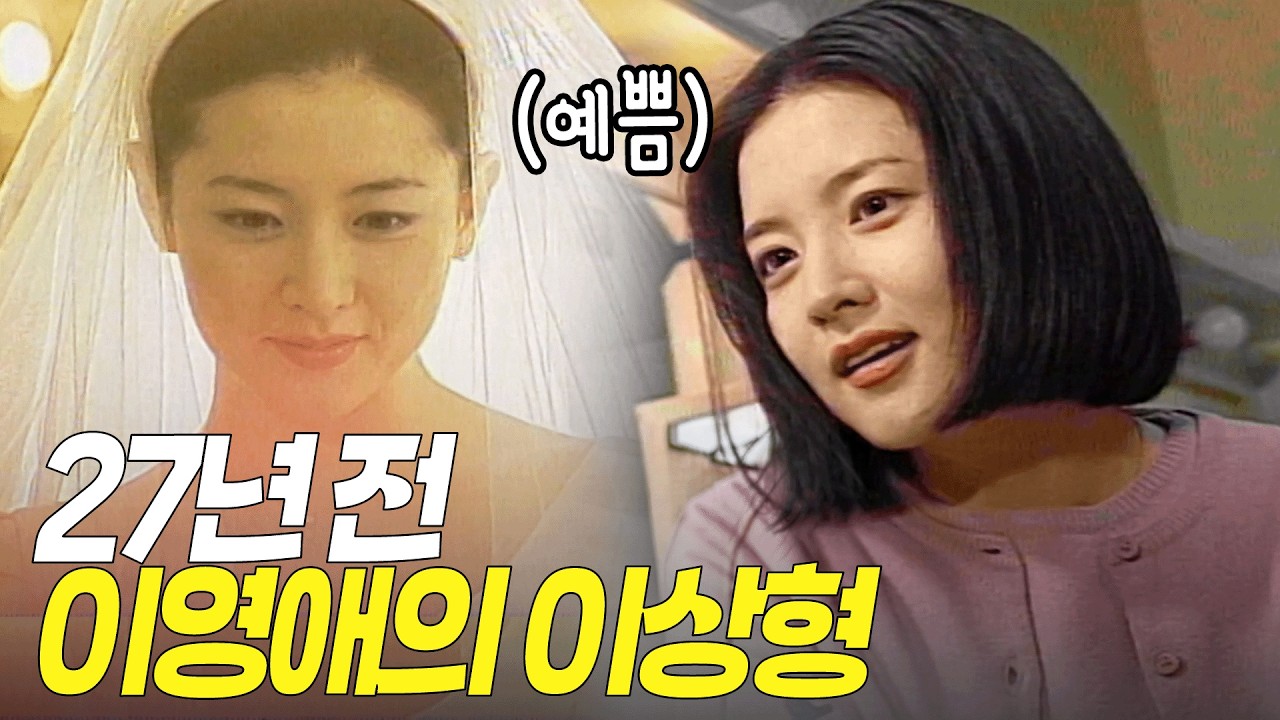 &lsquo;산소같은 여자&rsquo; 이영애가 좋아하는 남자 스타일 | KBS 방송