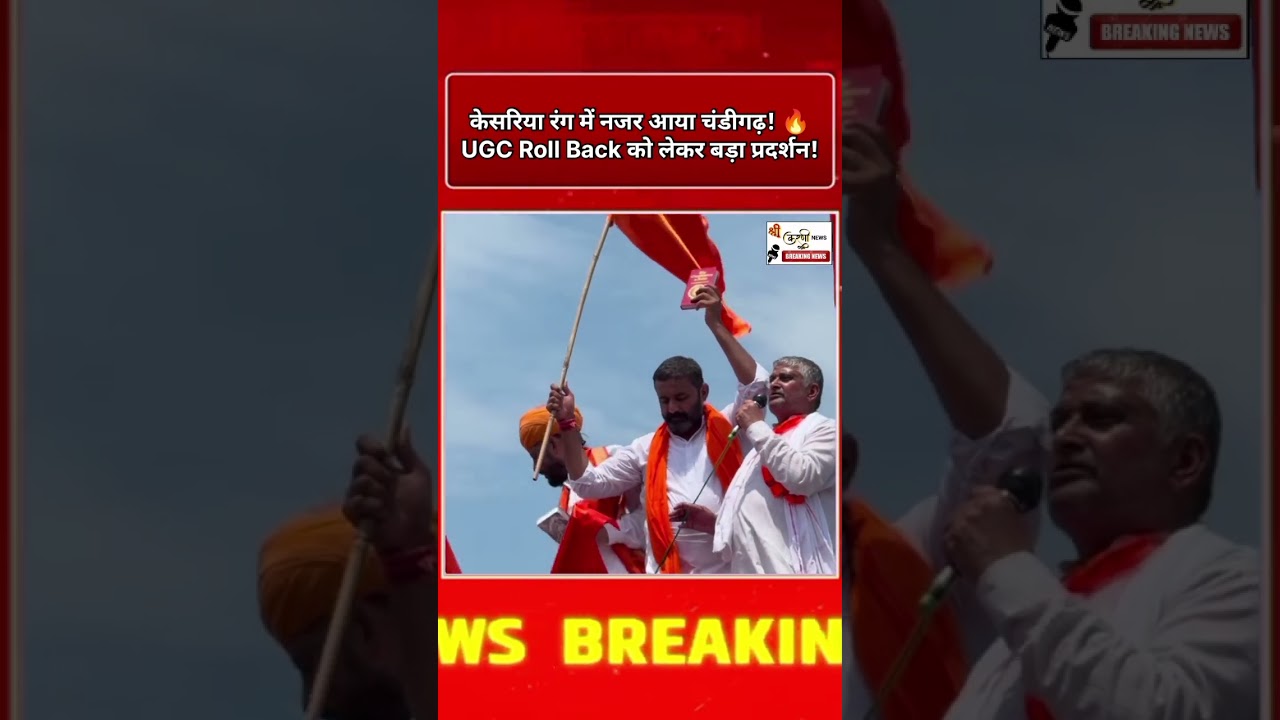 केसरिया रंग में नजर आया चंडीगढ़! UGC Roll Back को लेकर बड़ा प्रदर्शन! karni sena