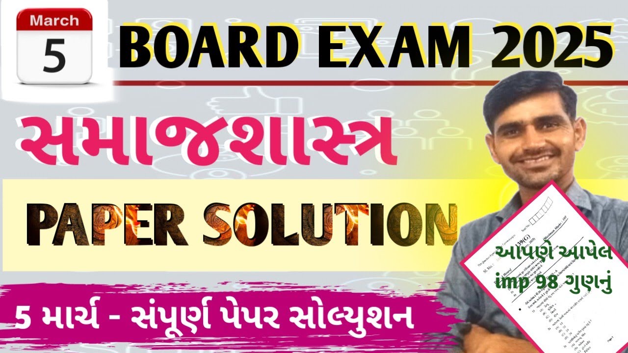STD 12 Samajshastra Paper solution 2025 | Samajshastra Board Exam 2025 paper solution| 5 March 2025