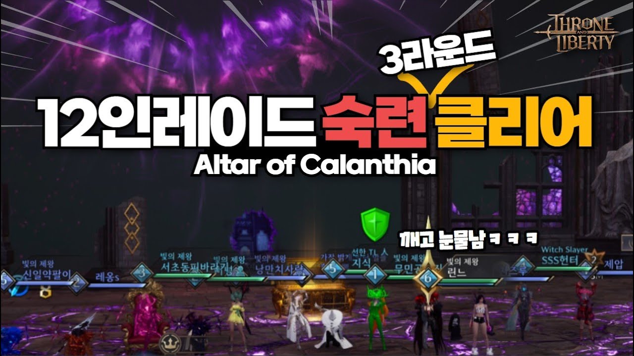 TL 12인 레이드 숙련 칼란시아 클리어 완료 3단계 클리어!ㅠㅠ