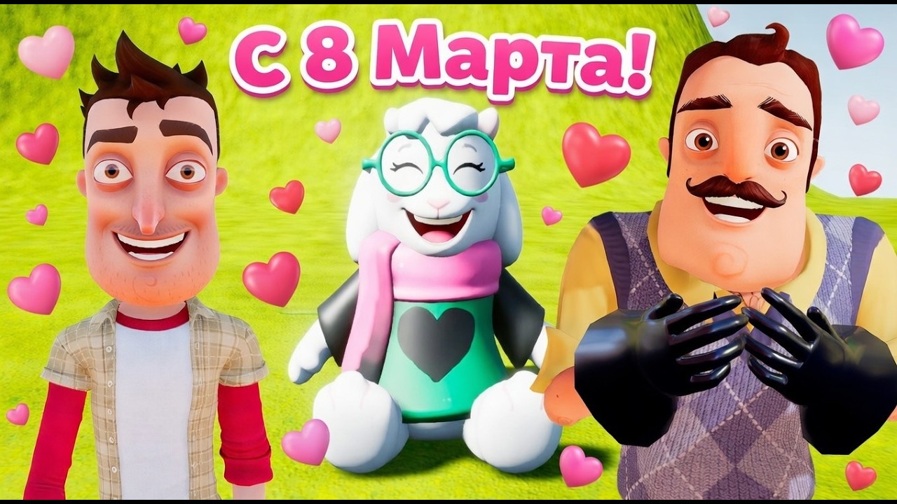 ШОУ ПРИВЕТ СОСЕД!С 8 МАРТА!ЭТО ОГНИЩЕ!ИГРА HELLO NEIGHBOR MOD KIT ПРОХОЖДЛЕНИЕ STOP TRASH MODS 2!