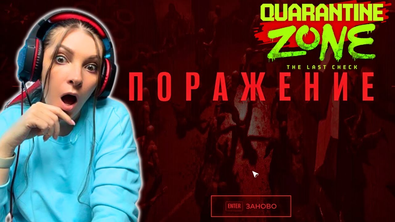 ГЕРПЕС У ЗОМБИ в Quarantine Zone: The Last Check I Прохождение #4