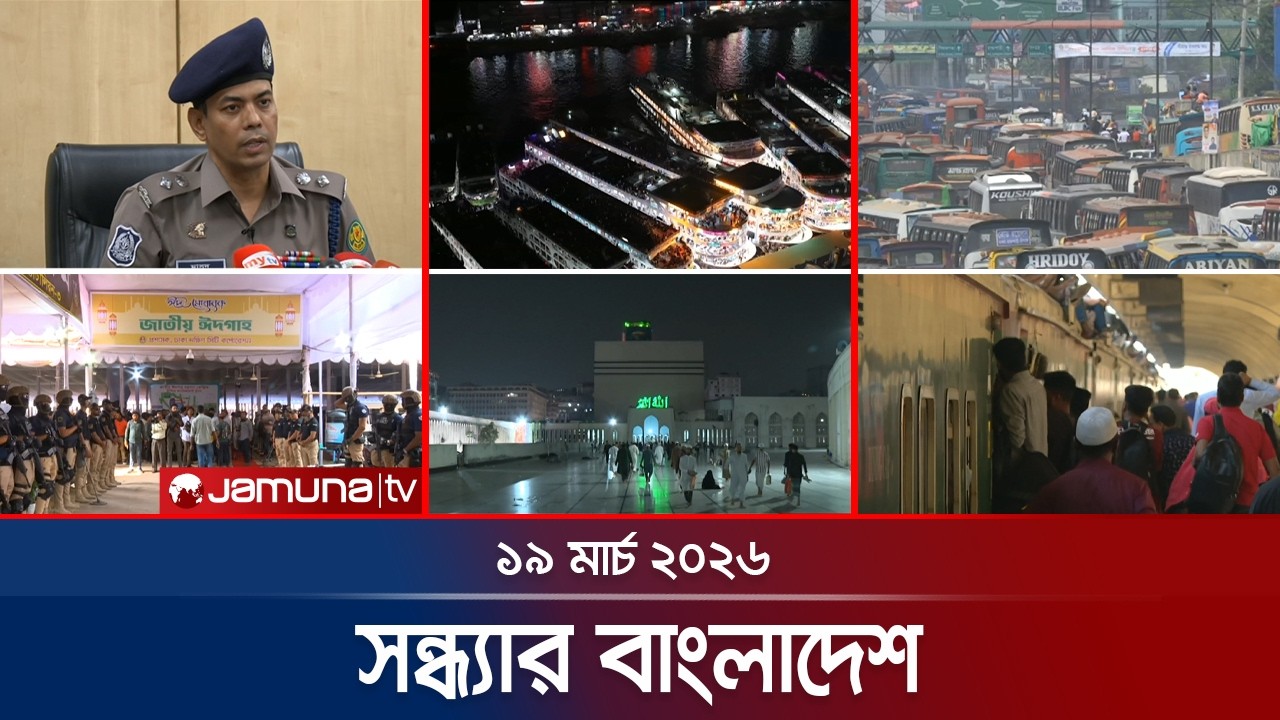 সন্ধ্যার বাংলাদেশ | Latest Bulletin | Sondhar Bangladesh | 7 PM | 19 March 2026 | Jamuna TV
