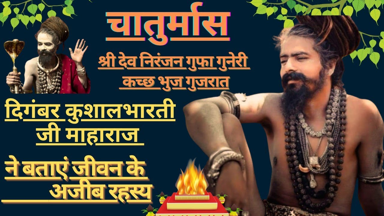 Kusal bharti ji Maharaj | दिगंबर कुशाल भारती | Mahakal sena #astrogopalshastri  #panditamewad 