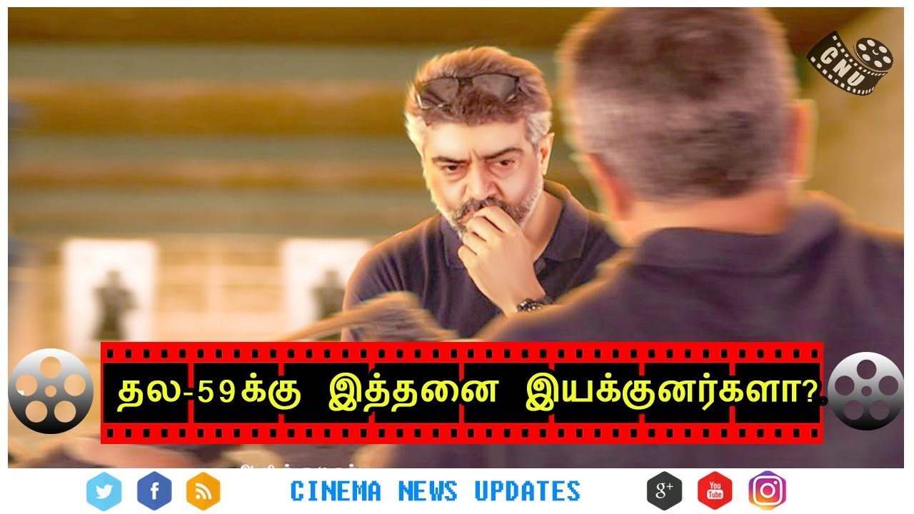 தல 59 க்கு இத்தனை இயக்குனர்களா? | Thala59 Many Directors Waiting | Thala Ajithkumar