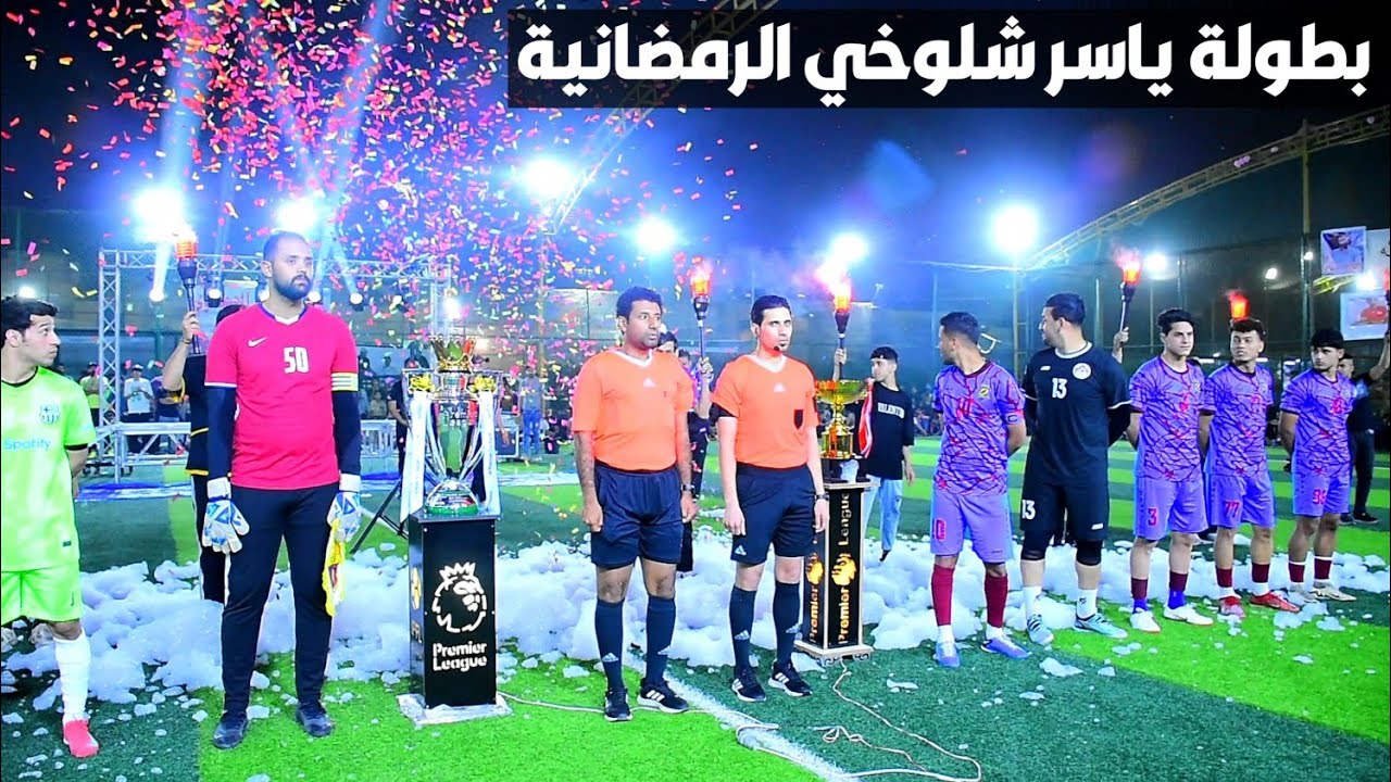 قمة 🔶️ نهائي بطولة ياسر شلوخي الرمضانية ( بغداد الجديدة VS المدينة قاسم بليبل ) ملعب تيتي 2025