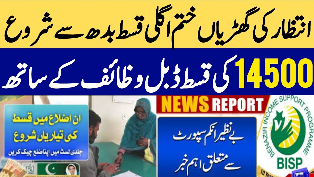 Bisp New Qist 14500 Start from 4th March | Taleemi Wazaif check | 8171 new update today Benazeer8171