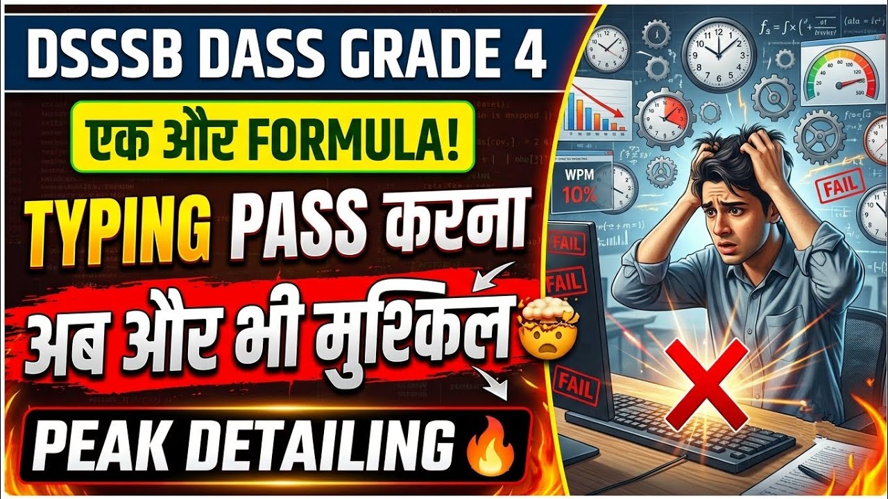 DSSSB DASS Grade 4 Typing Test New Formula! 🚨 Typing Pass करना हुआ मुश्किल? Complete Detail