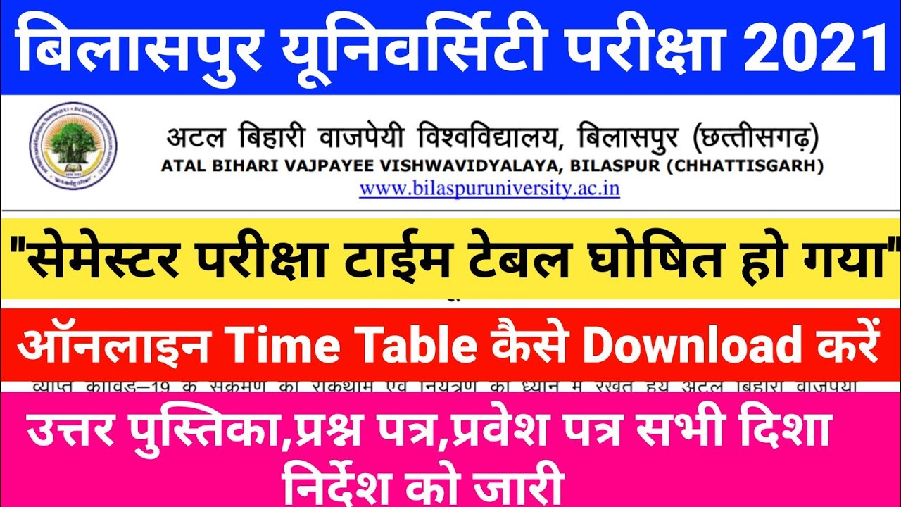 Bilaspur university semester exam time table 2021 जारी | Bilaspur University exam news today