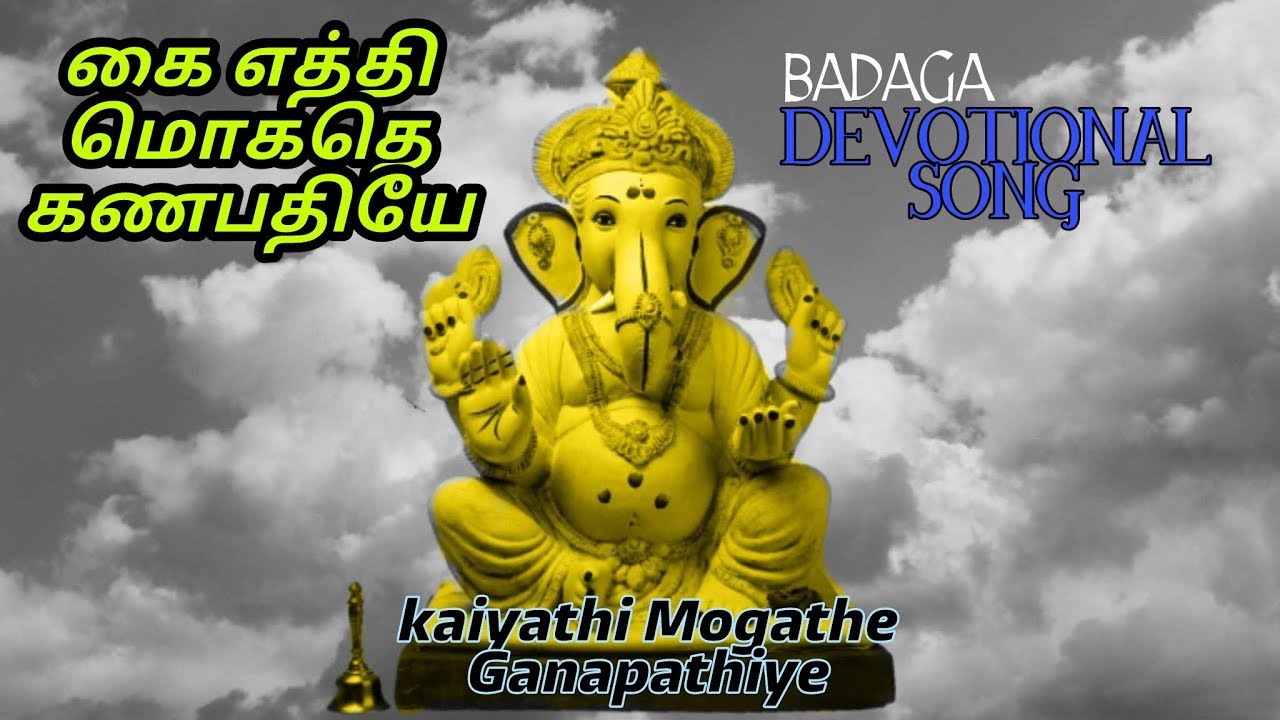 Badaga Devotional Song | Kaiyathi Mogathe Ganapathiye