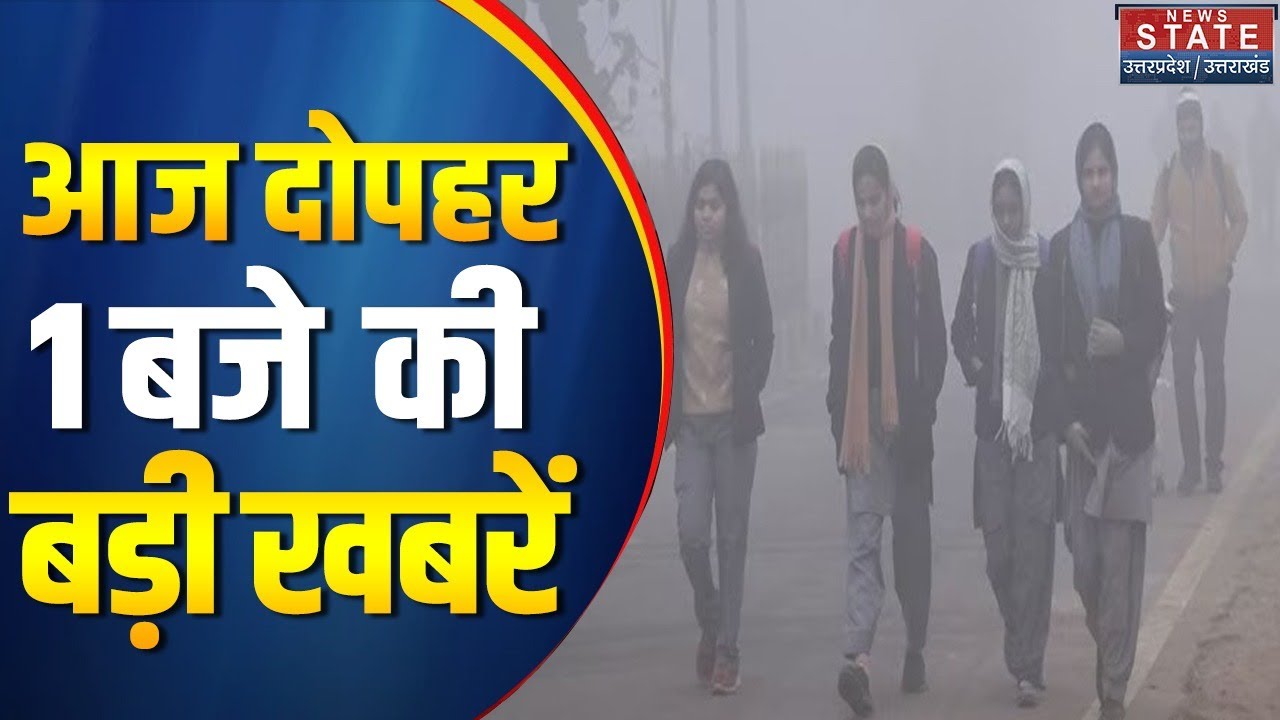 Delhi-NCR Weather Update । Magh Mela 2026 । । CM Yogi Bareilly Visit । Noida New Year Hooliganism