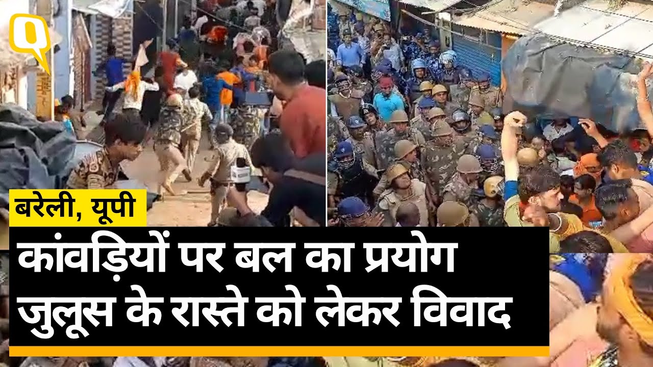 Bareilly Kanwar Yatra Clash: कांवड़ यात्रा के दौरान विवाद, Bareilly Police ने किया बल प्रयोग।Quint