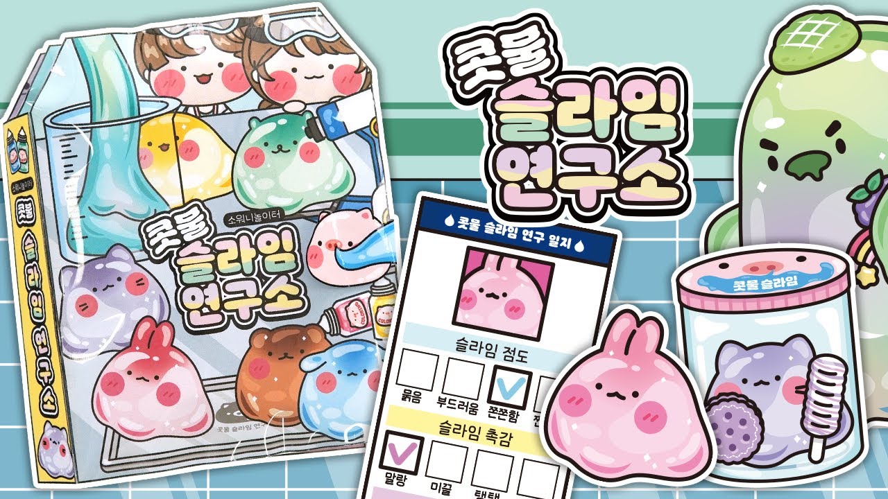 [ENG]💧콧물 슬라임 연구소🧪DIY 스퀴시북💚