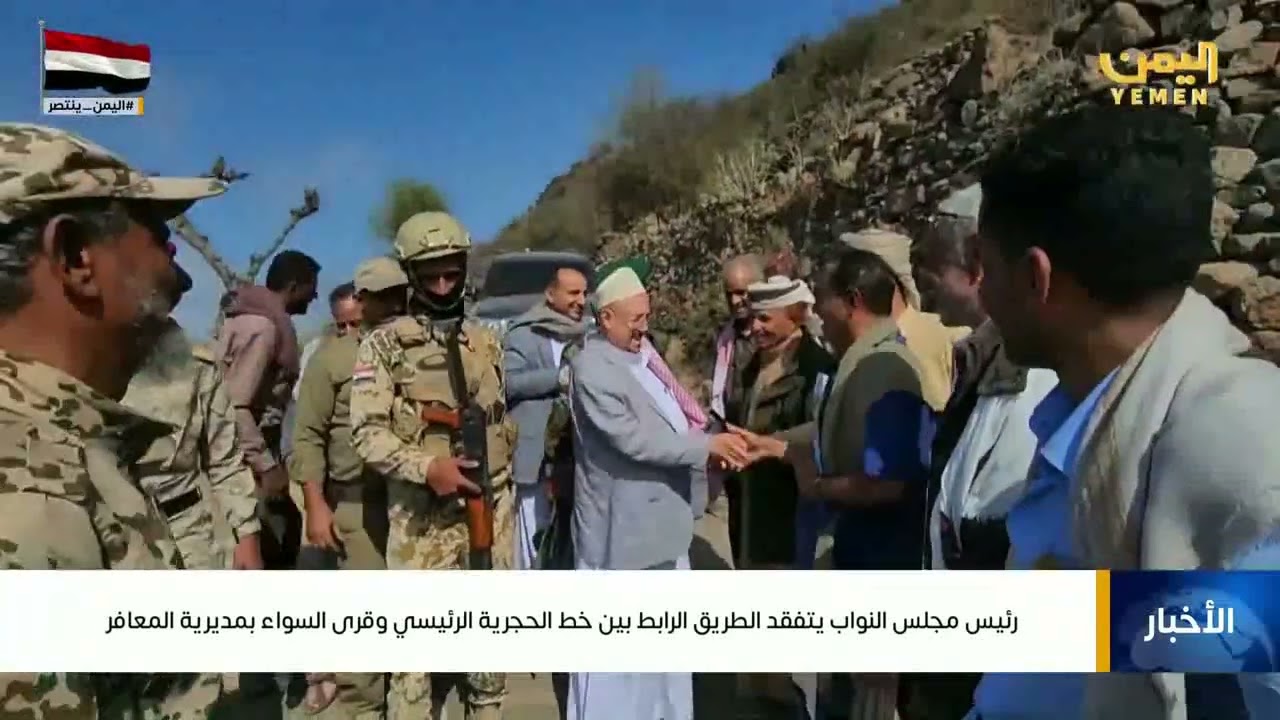 رئيس مجلس النواب يتفقد الطريق الرابط بين خط الحجرية الرئيسي وقرى السواء بمديرية المعافر