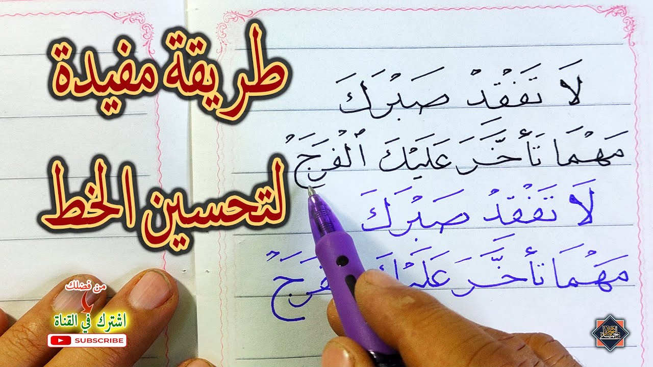 حسين خطك | بالقلم العادي | خط النسخ .. الخطاط محمد الحميلي