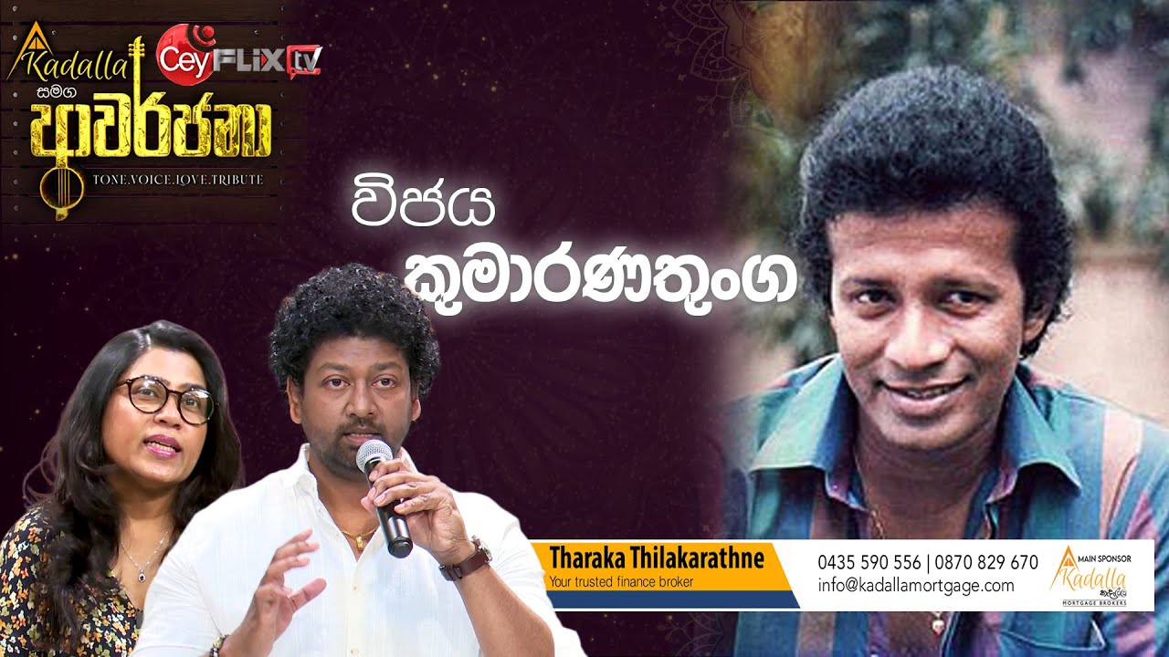 AWARJANA | Vijaya Kumaratunga | MUSIC PROGRAM| CEYFLIX TV