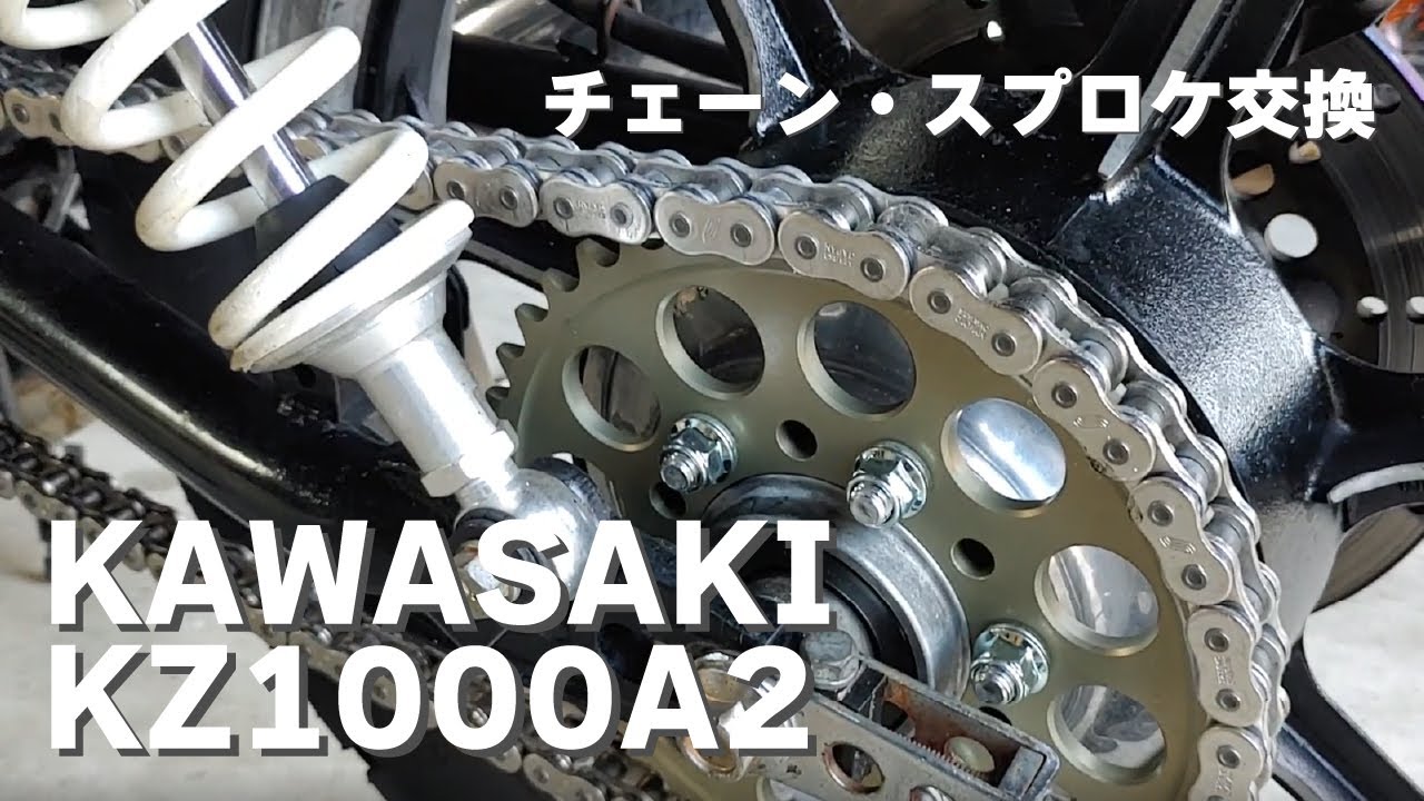 KAWASAKI 78年 KZ1000A2 チェーンと前後スプロケの交換作業 　注意：素人によるDIYです。