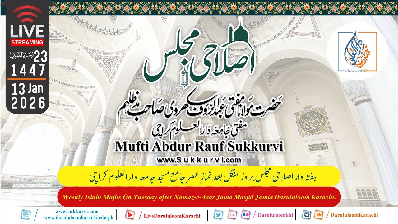 Today Live Islahi Majlis | Mufti Abdur Rauf Sukkurvi | 13-01-2026