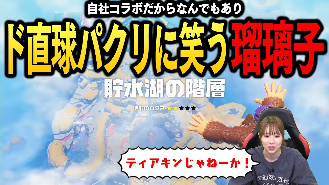 『ドンキーコング バナンザ』に挑戦！【青木瑠璃子のアイコン】2025年8月18日